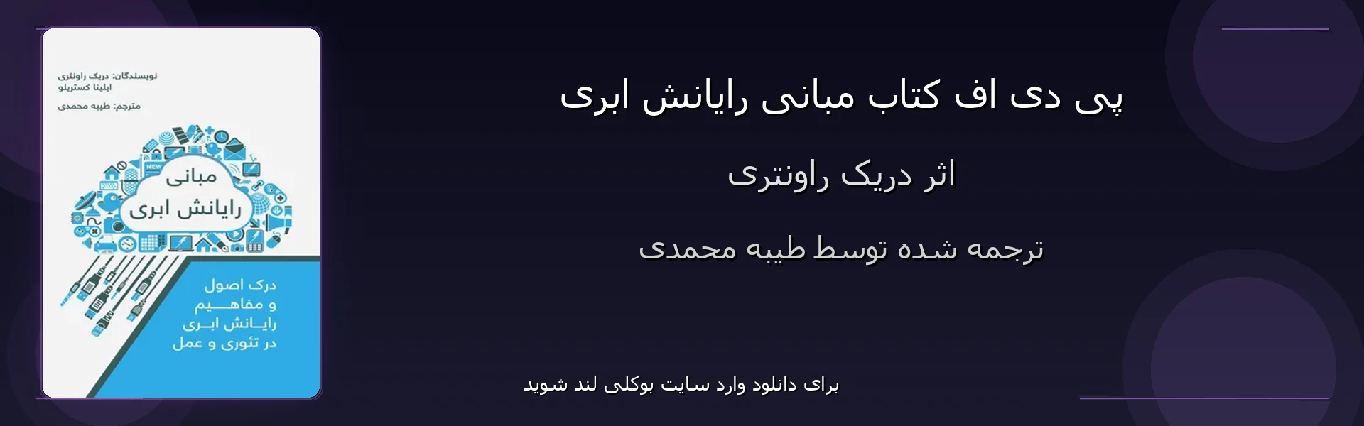 مبانی رایانش ابری - بنر - فایل استور